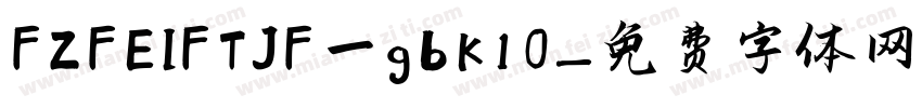 FZFEIFTJF一gbk1 0字体转换
